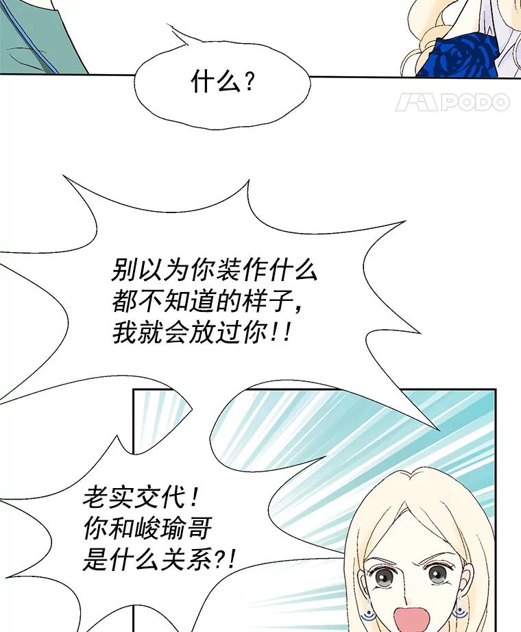 《我喜欢春天般的你》12.是你弄坏了我的刹车 第102页