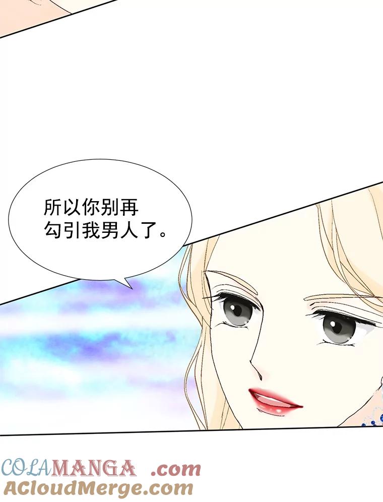 《我喜欢春天般的你》12.是你弄坏了我的刹车 第121页