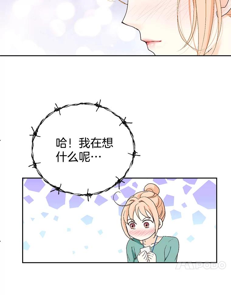 《我喜欢春天般的你》12.是你弄坏了我的刹车 第11页