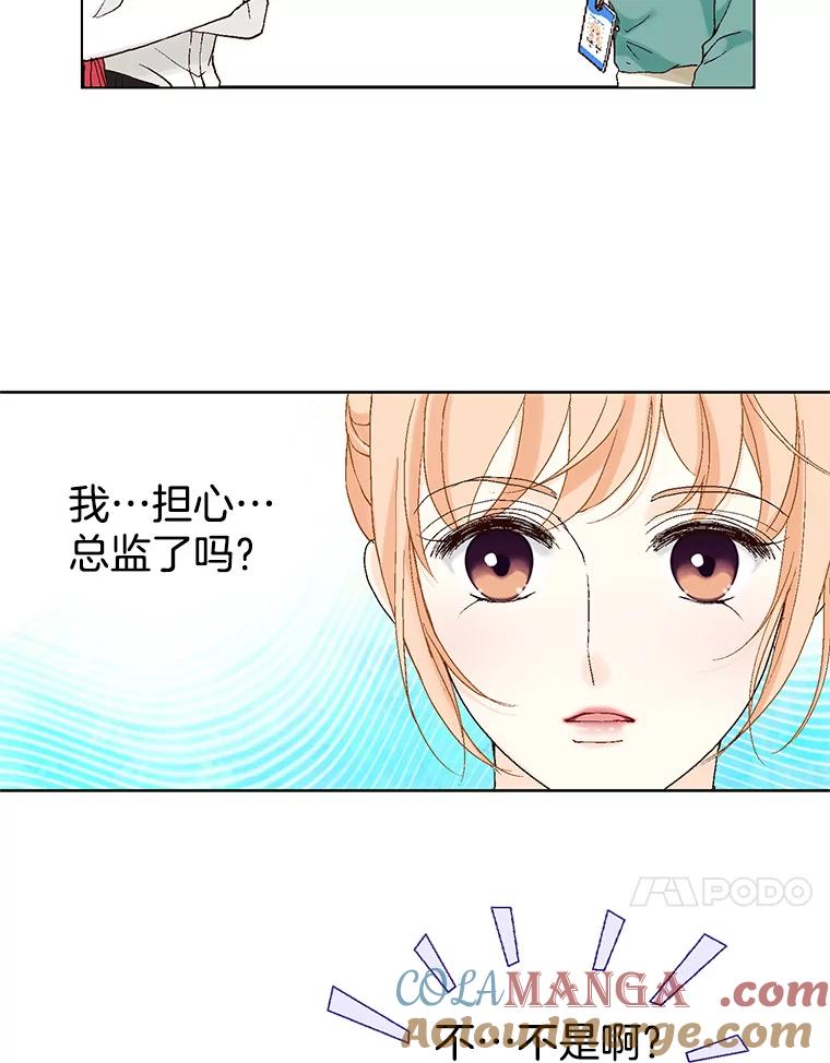 《我喜欢春天般的你》12.是你弄坏了我的刹车 第45页