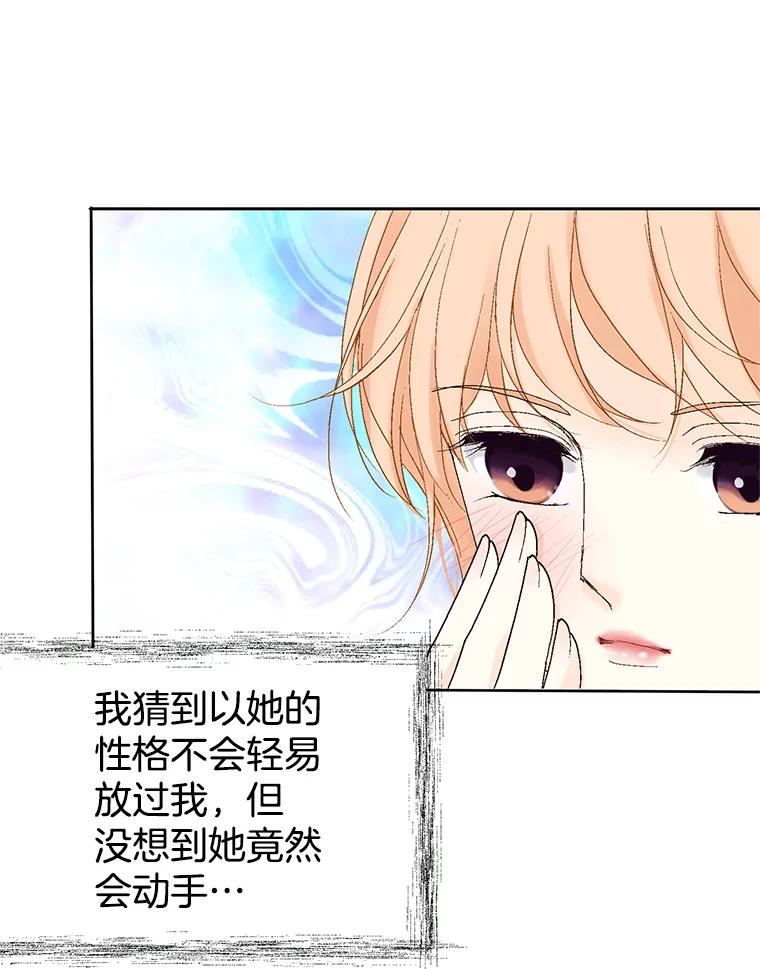 《我喜欢春天般的你》12.是你弄坏了我的刹车 第134页