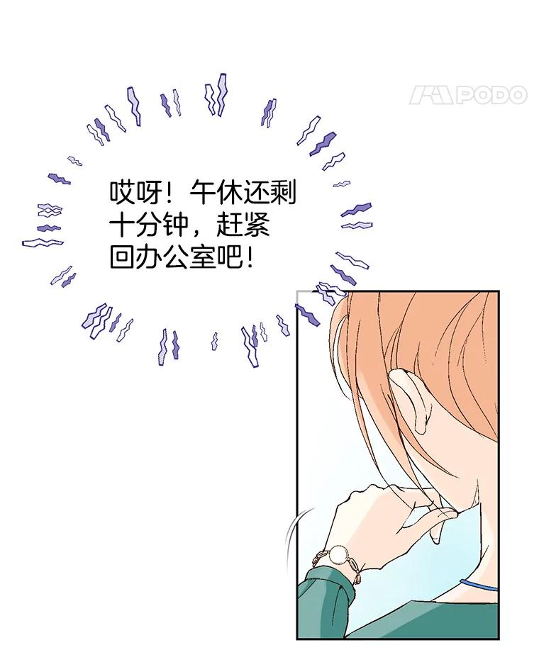 《我喜欢春天般的你》12.是你弄坏了我的刹车 第70页