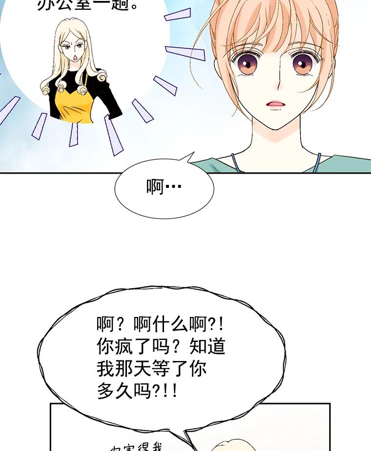 《我喜欢春天般的你》12.是你弄坏了我的刹车 第99页