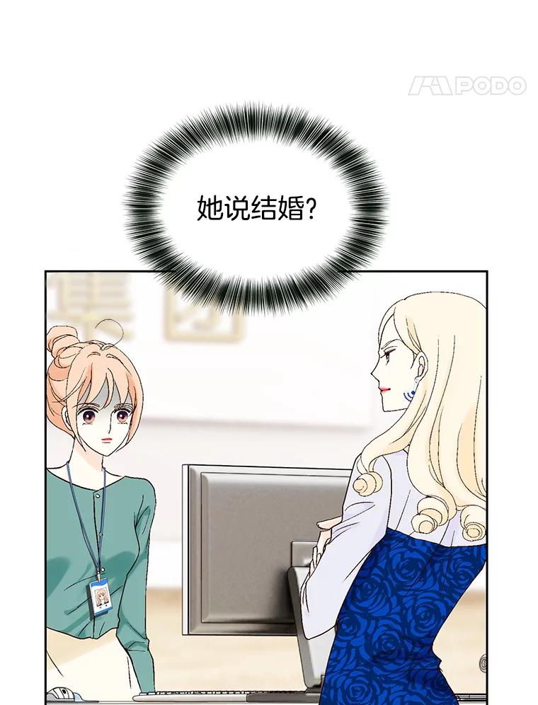 《我喜欢春天般的你》12.是你弄坏了我的刹车 第119页