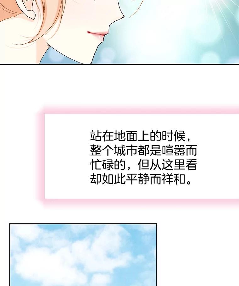 《我喜欢春天般的你》12.是你弄坏了我的刹车 第74页