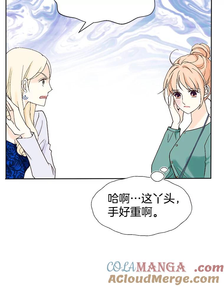 《我喜欢春天般的你》12.是你弄坏了我的刹车 第133页