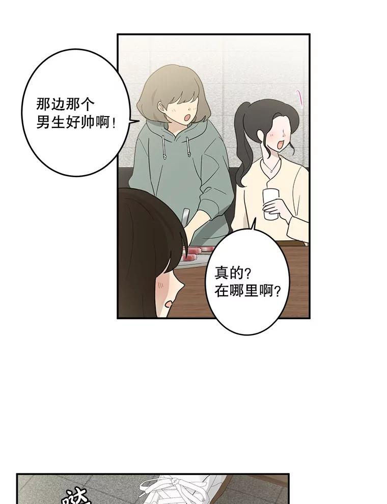 《李世界的平凡生活》12.你躲到哪里去了？ 第26页
