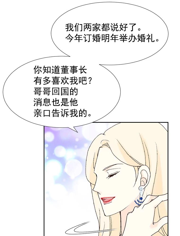 《我喜欢春天般的你》12.是你弄坏了我的刹车 第123页