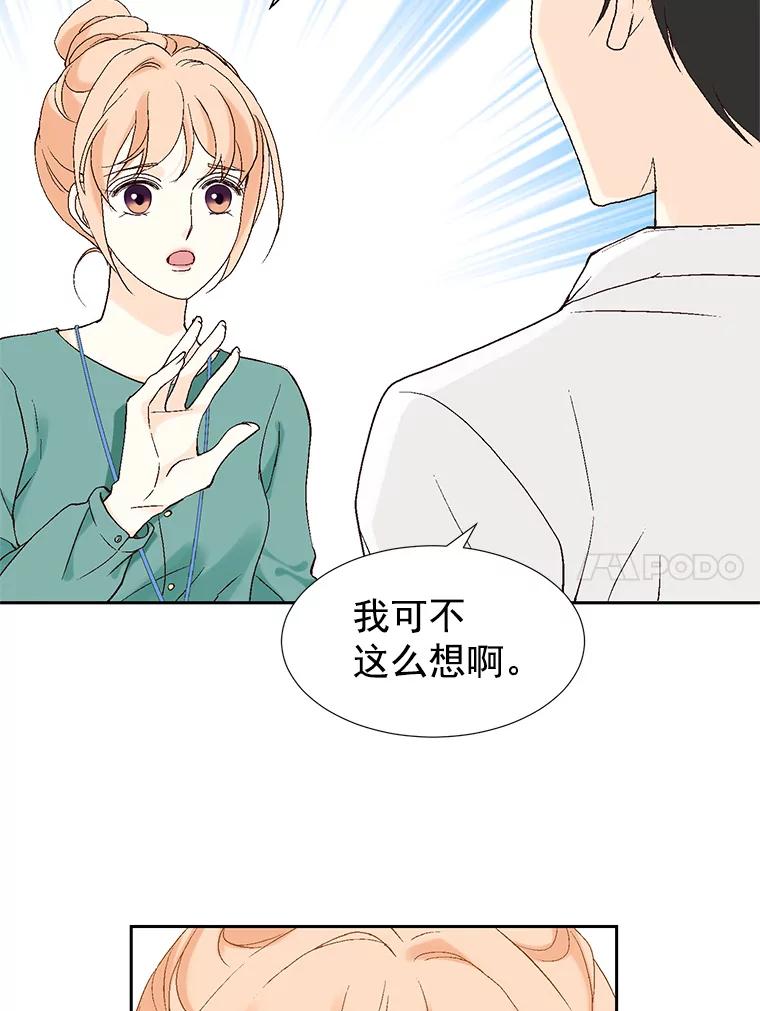 《我喜欢春天般的你》12.是你弄坏了我的刹车 第42页