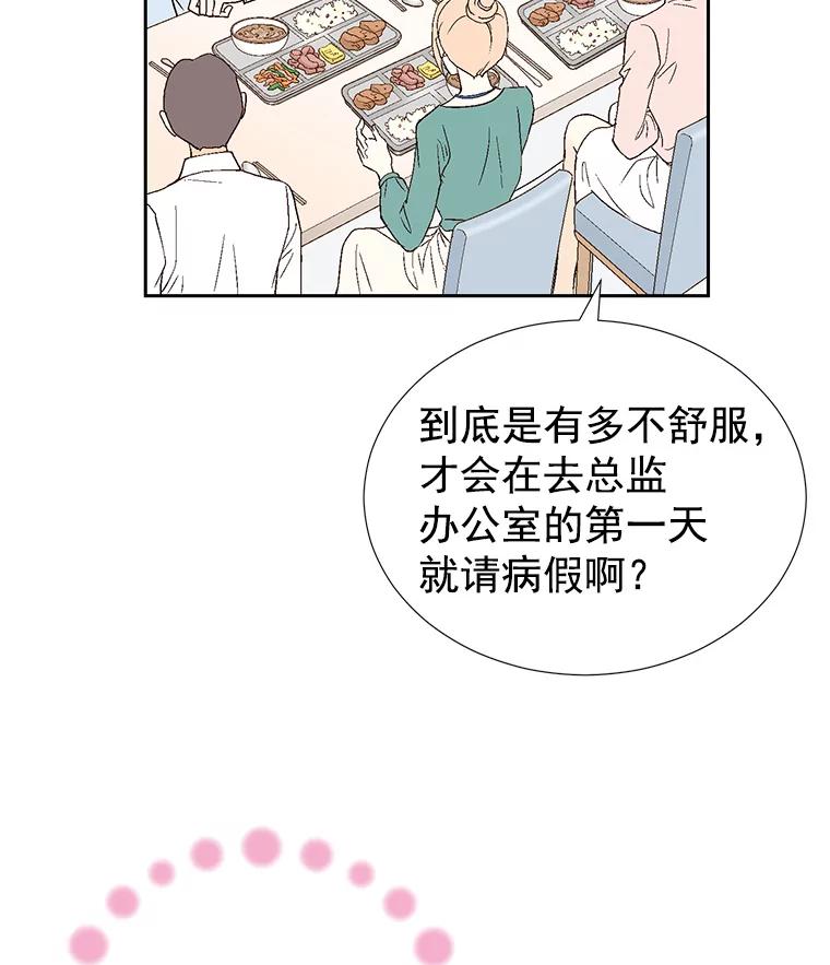 《我喜欢春天般的你》12.是你弄坏了我的刹车 第16页