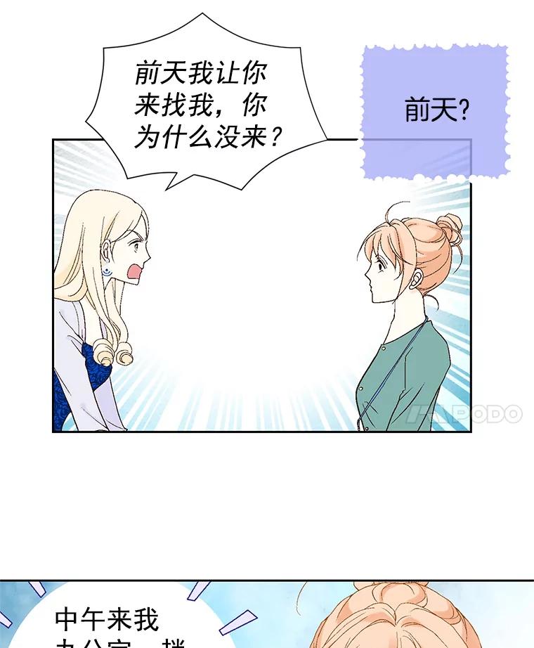 《我喜欢春天般的你》12.是你弄坏了我的刹车 第98页