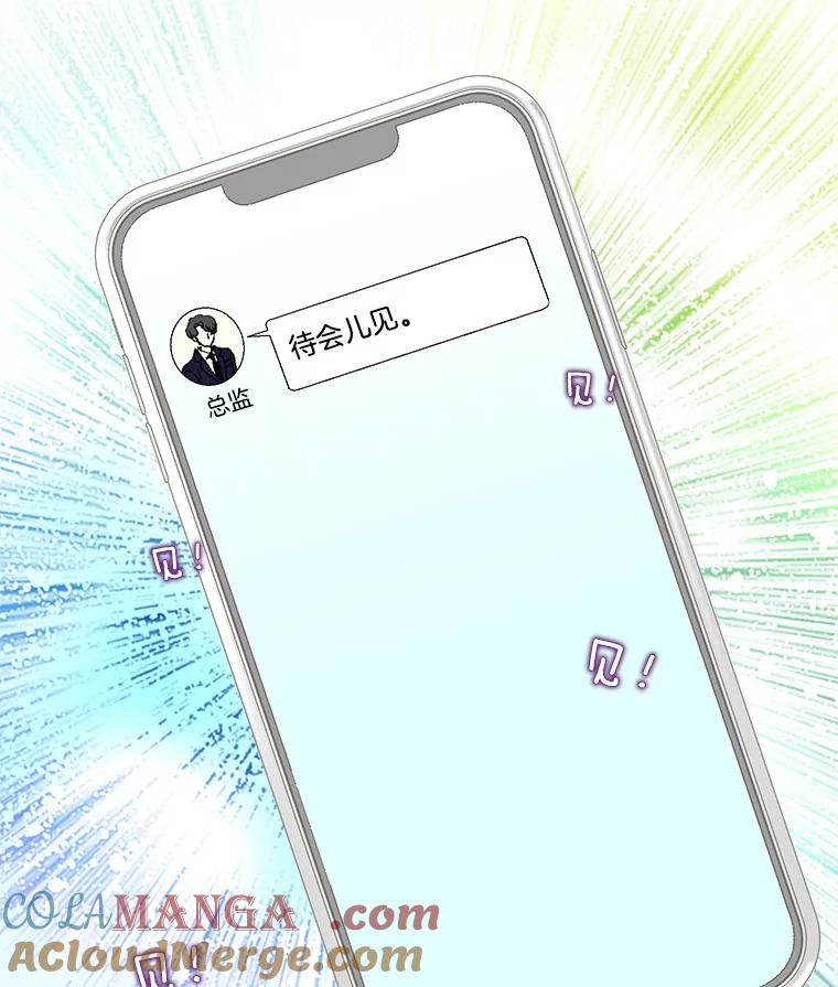 《我喜欢春天般的你》12.是你弄坏了我的刹车 第89页