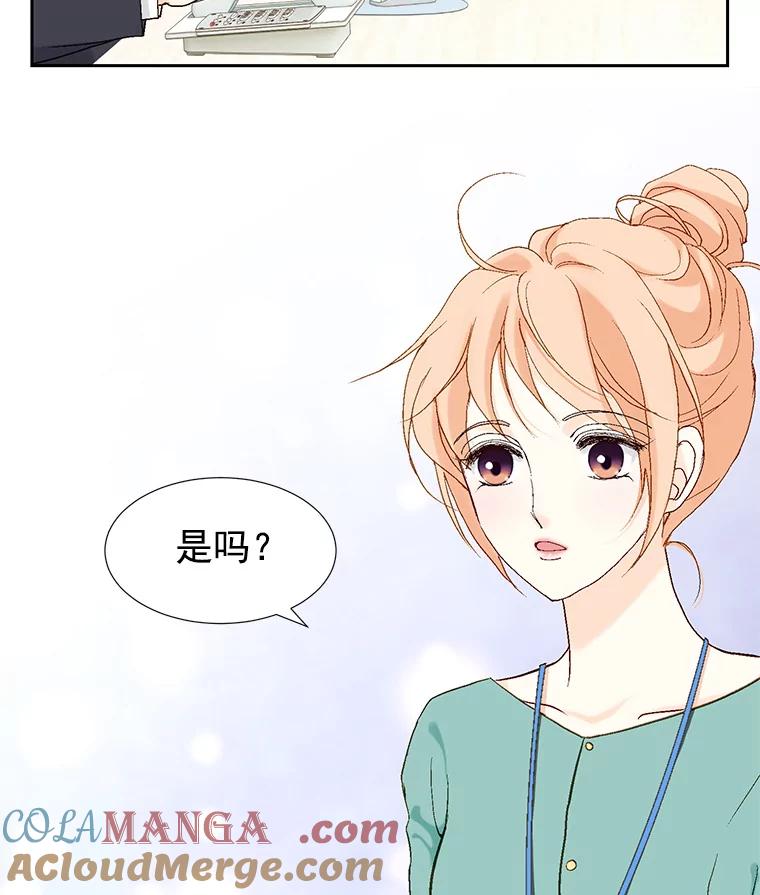 《我喜欢春天般的你》12.是你弄坏了我的刹车 第85页