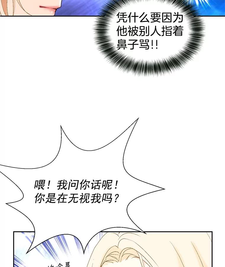 《我喜欢春天般的你》12.是你弄坏了我的刹车 第107页