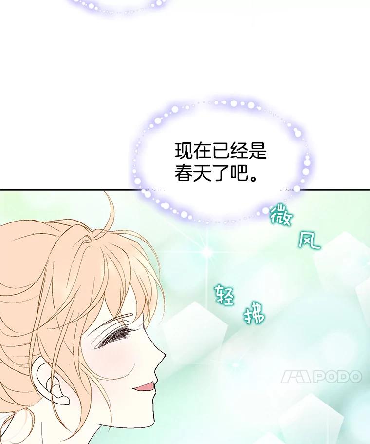 《我喜欢春天般的你》12.是你弄坏了我的刹车 第80页