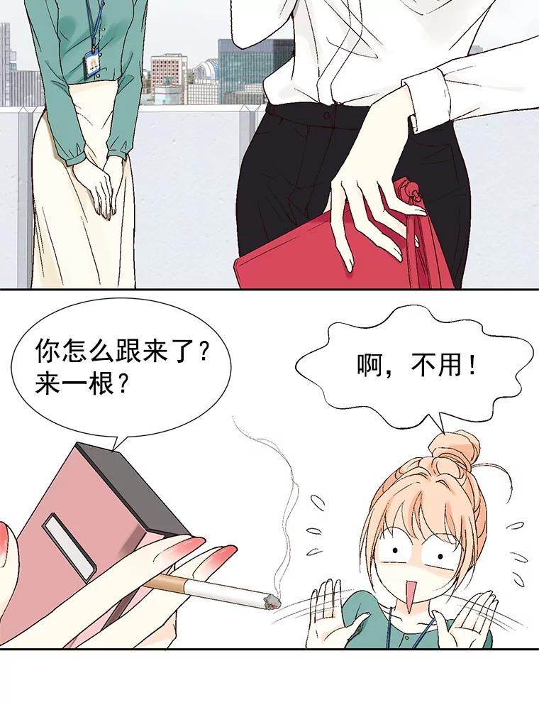 《我喜欢春天般的你》12.是你弄坏了我的刹车 第26页