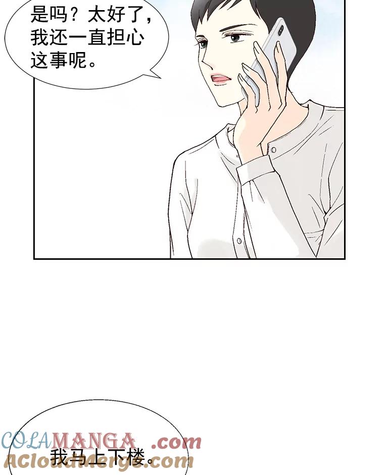 《我喜欢春天般的你》12.是你弄坏了我的刹车 第57页
