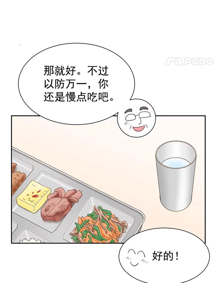 《我喜欢春天般的你》12.是你弄坏了我的刹车 第19页