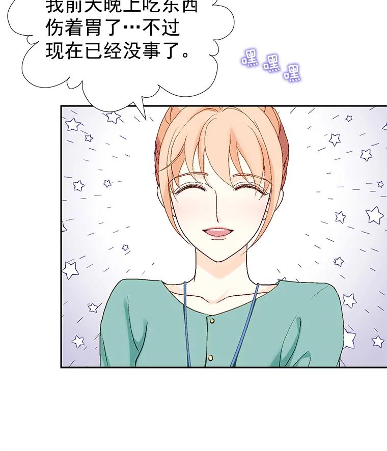 《我喜欢春天般的你》12.是你弄坏了我的刹车 第18页