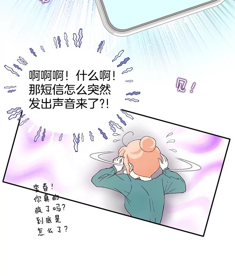 《我喜欢春天般的你》12.是你弄坏了我的刹车 第90页