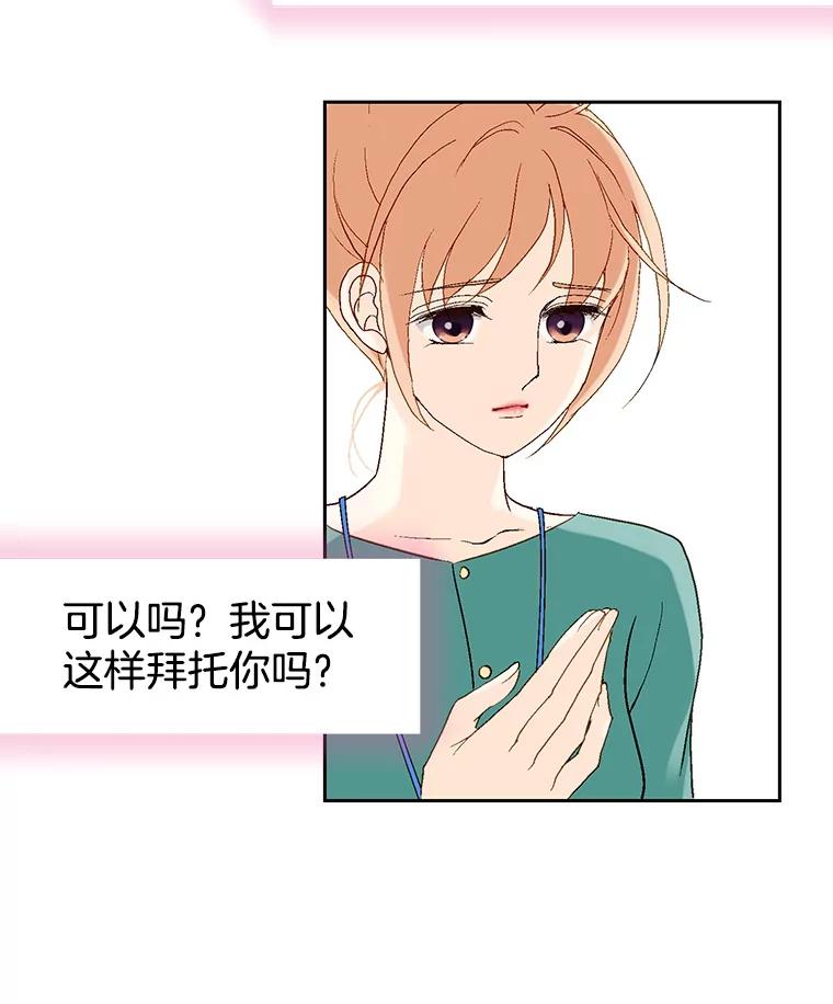 《我喜欢春天般的你》12.是你弄坏了我的刹车 第76页