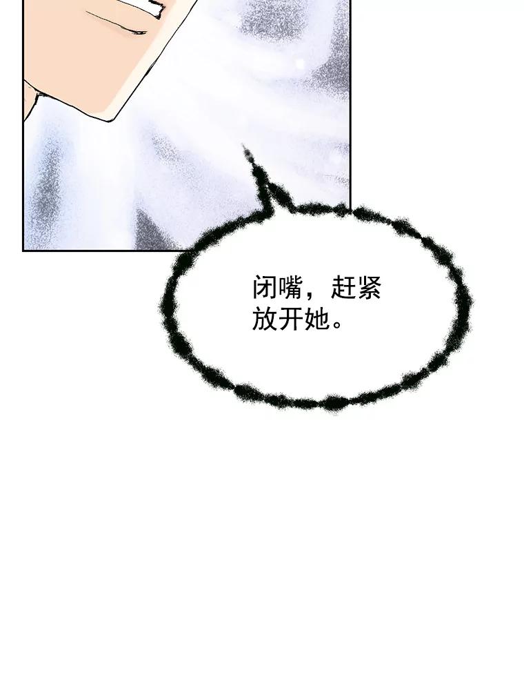 《我喜欢春天般的你》12.是你弄坏了我的刹车 第147页