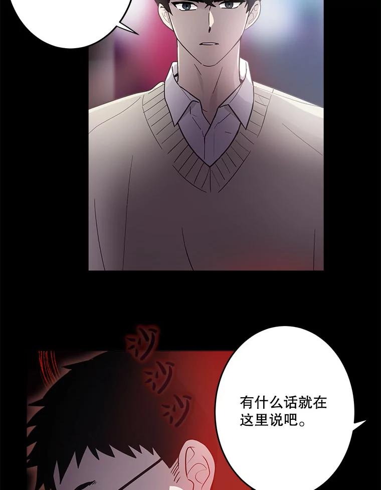 《李世界的平凡生活》12.你躲到哪里去了？ 第57页