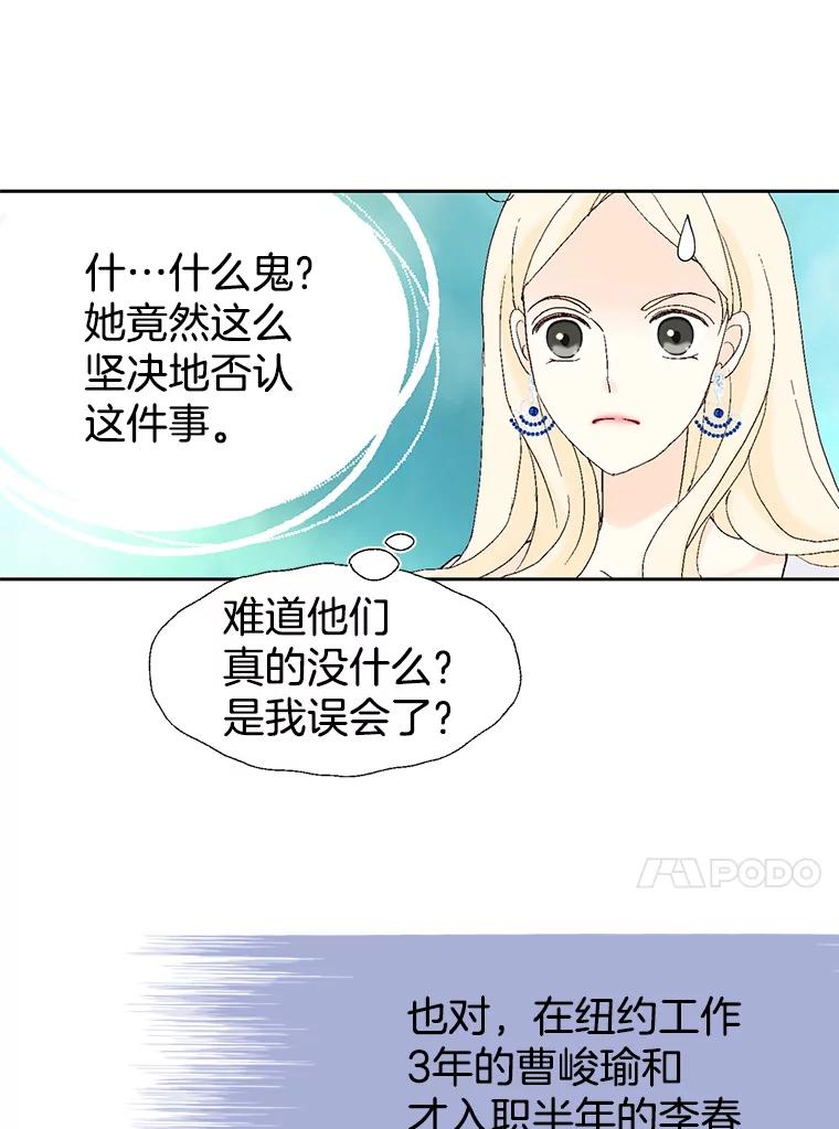 《我喜欢春天般的你》12.是你弄坏了我的刹车 第112页