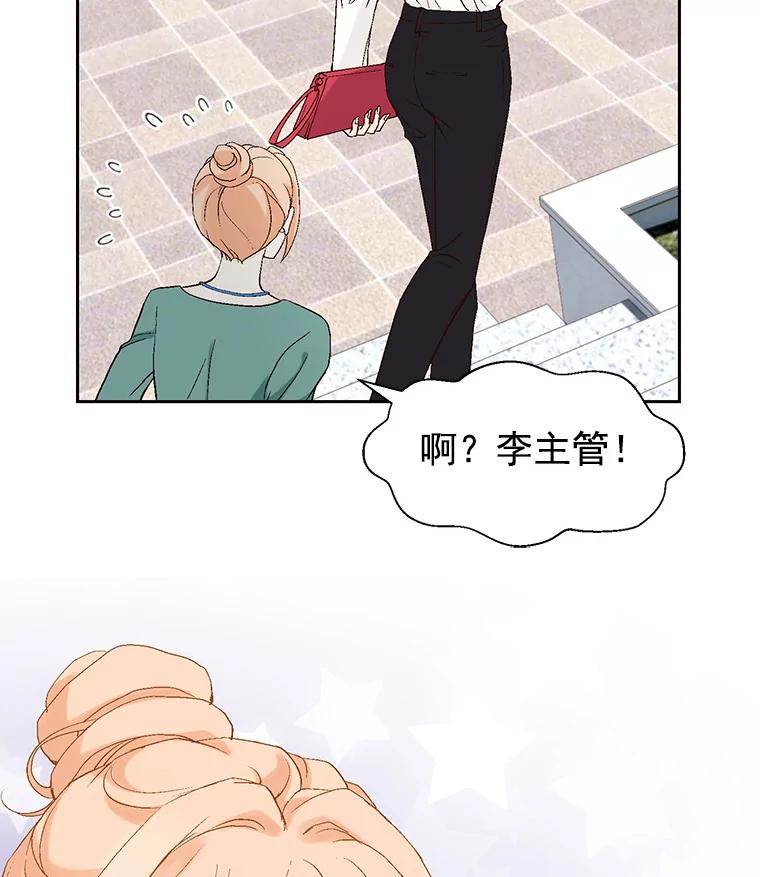 《我喜欢春天般的你》12.是你弄坏了我的刹车 第68页