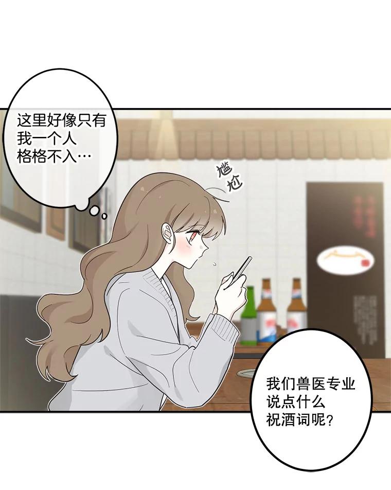 《李世界的平凡生活》12.你躲到哪里去了？ 第23页
