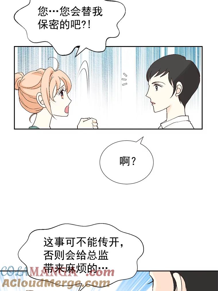 《我喜欢春天般的你》12.是你弄坏了我的刹车 第41页