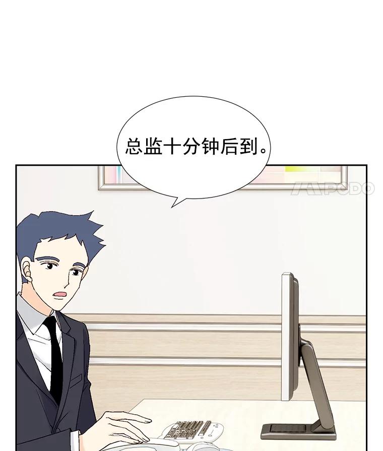 《我喜欢春天般的你》12.是你弄坏了我的刹车 第84页