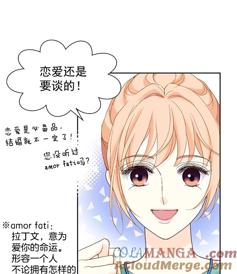 《我喜欢春天般的你》12.是你弄坏了我的刹车 第65页