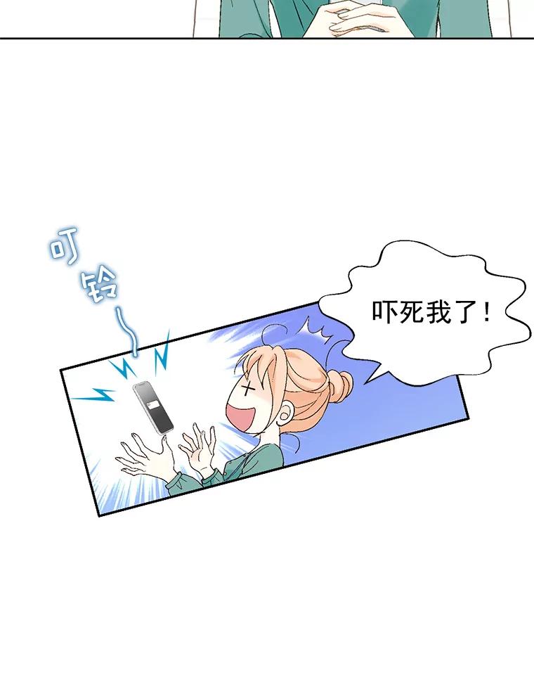 《我喜欢春天般的你》12.是你弄坏了我的刹车 第6页