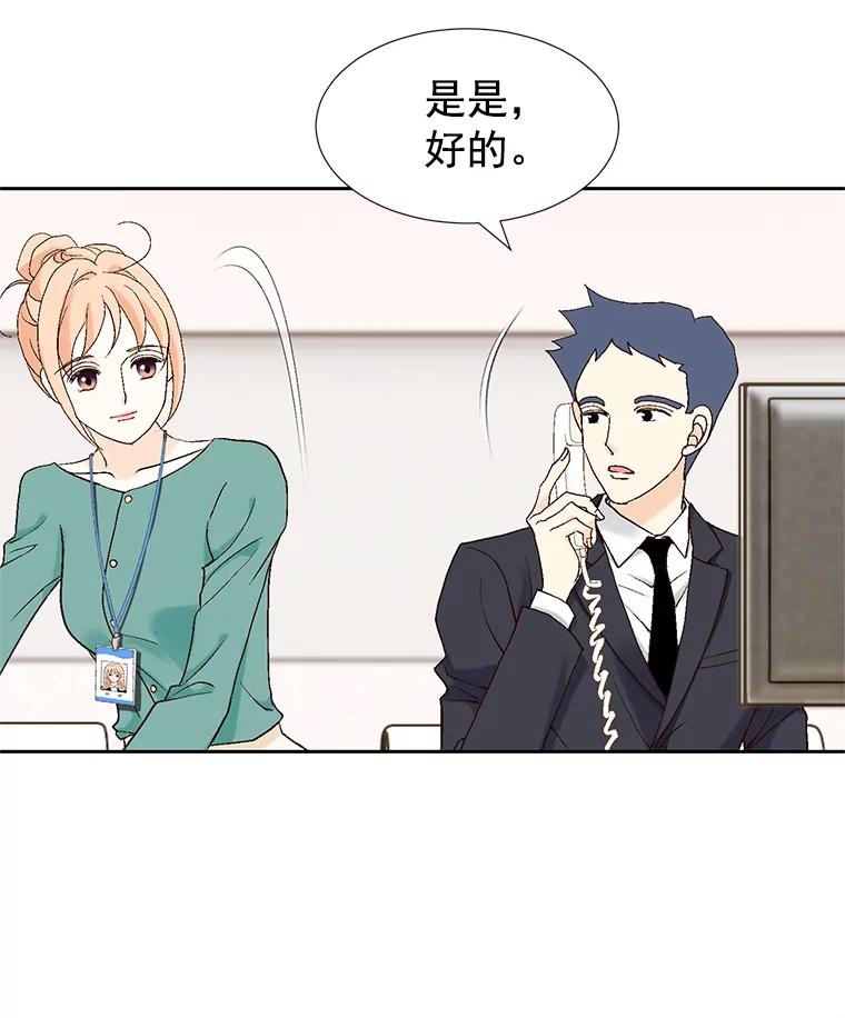 《我喜欢春天般的你》12.是你弄坏了我的刹车 第83页