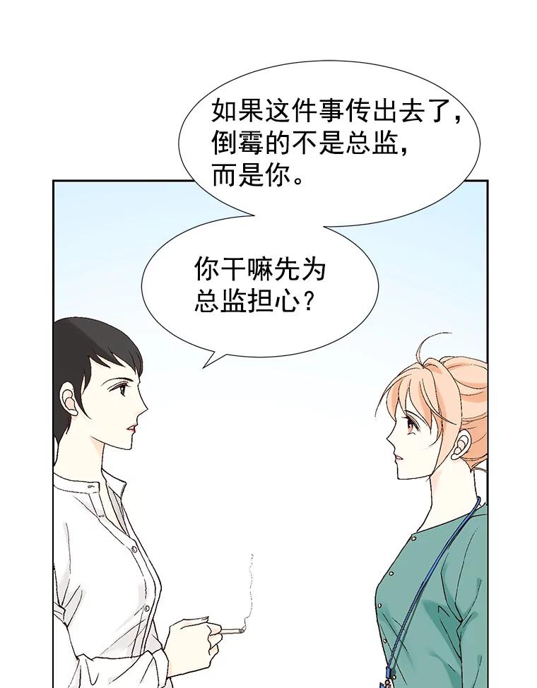 《我喜欢春天般的你》12.是你弄坏了我的刹车 第44页