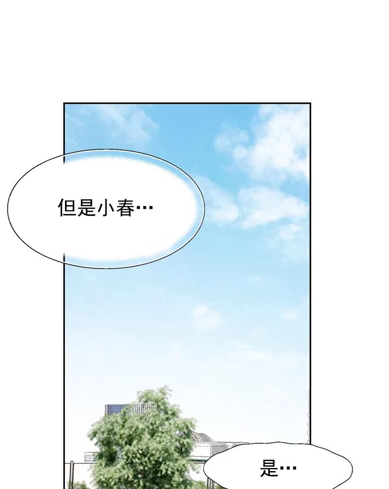 《我喜欢春天般的你》12.是你弄坏了我的刹车 第51页