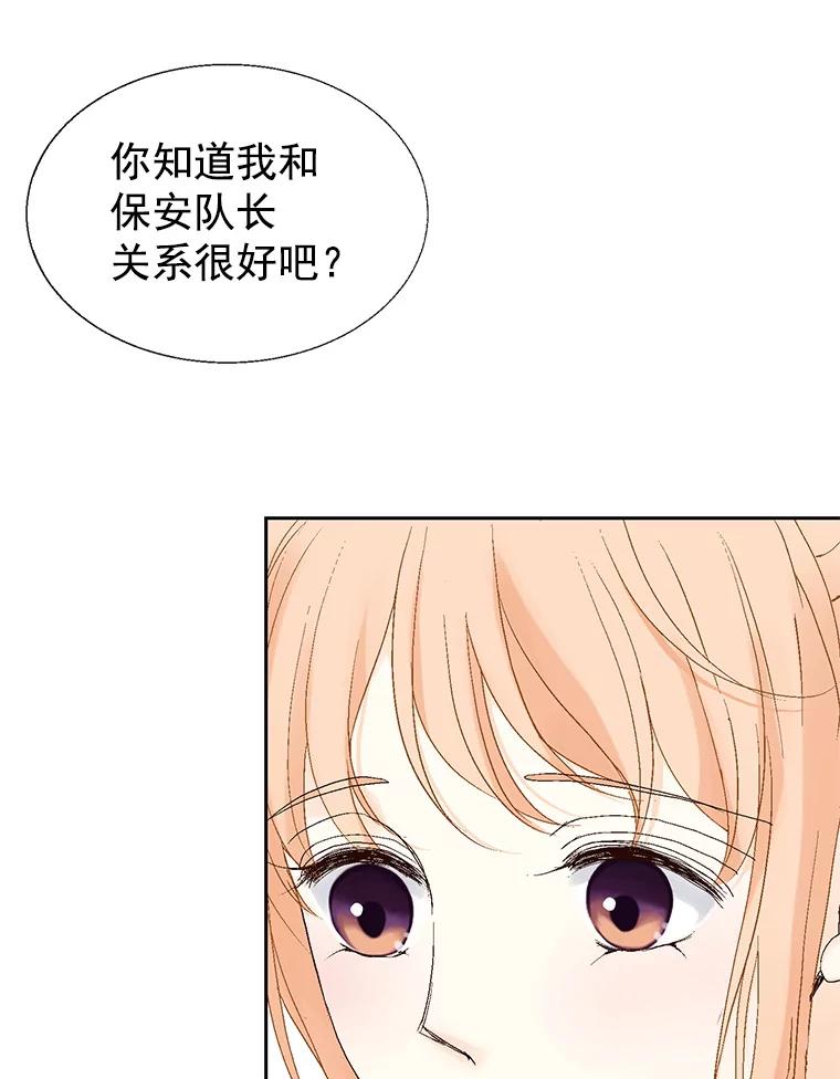 《我喜欢春天般的你》12.是你弄坏了我的刹车 第28页