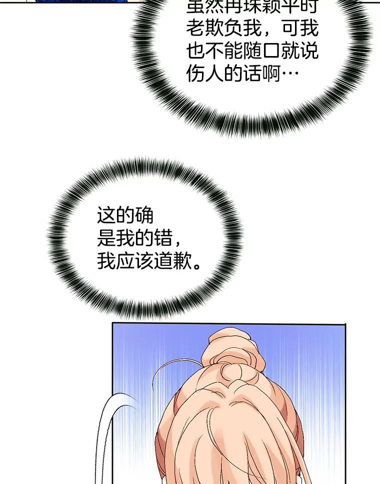 《我喜欢春天般的你》12.是你弄坏了我的刹车 第130页