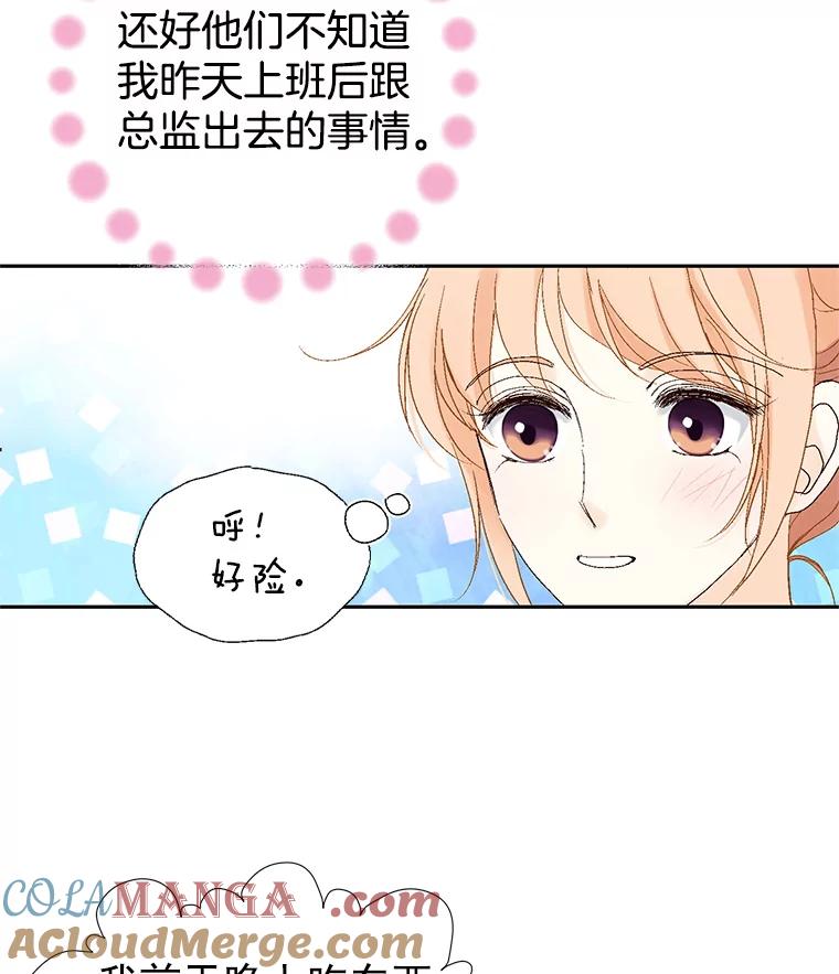 《我喜欢春天般的你》12.是你弄坏了我的刹车 第17页