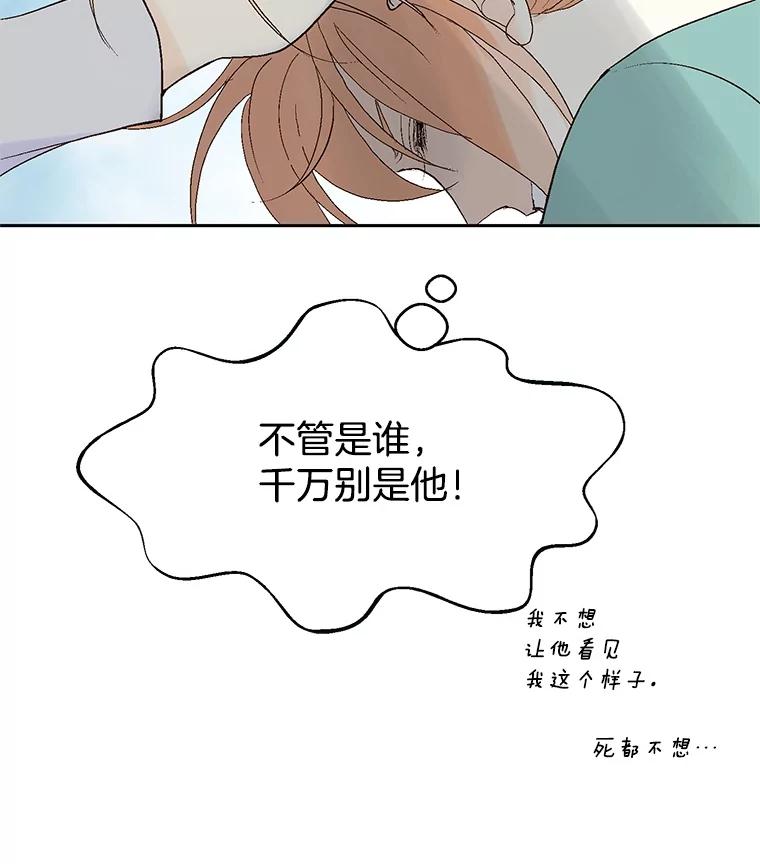 《我喜欢春天般的你》12.是你弄坏了我的刹车 第144页