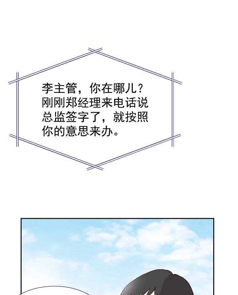 《我喜欢春天般的你》12.是你弄坏了我的刹车 第56页