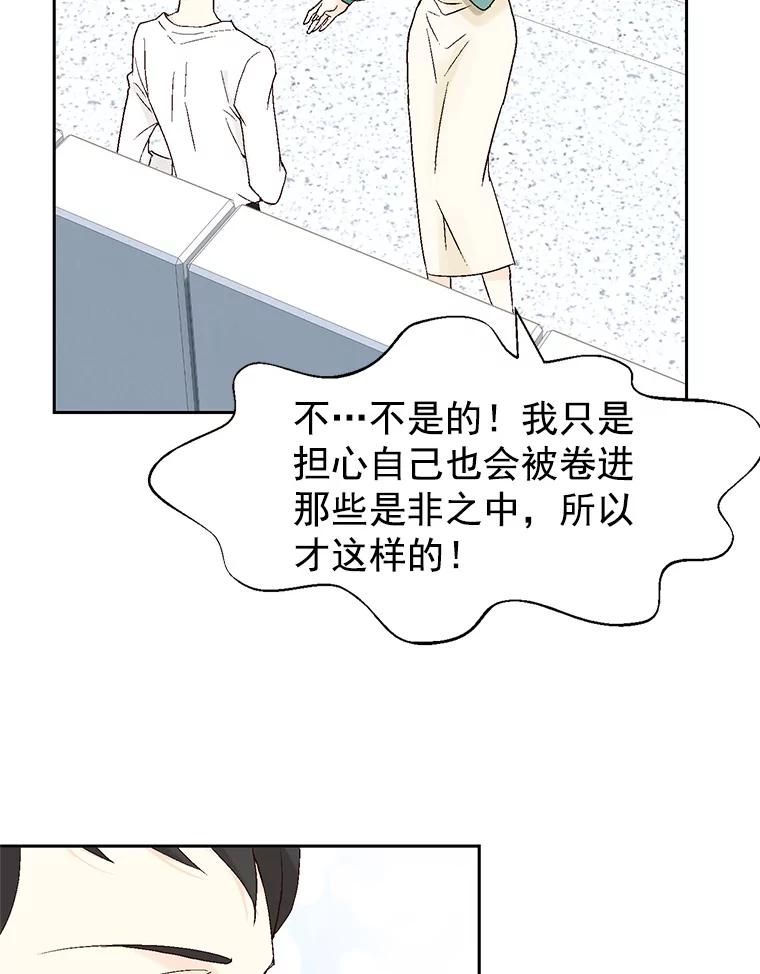 《我喜欢春天般的你》12.是你弄坏了我的刹车 第47页