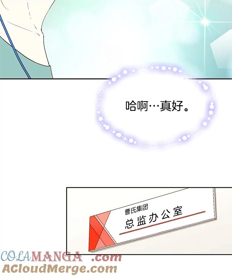 《我喜欢春天般的你》12.是你弄坏了我的刹车 第81页
