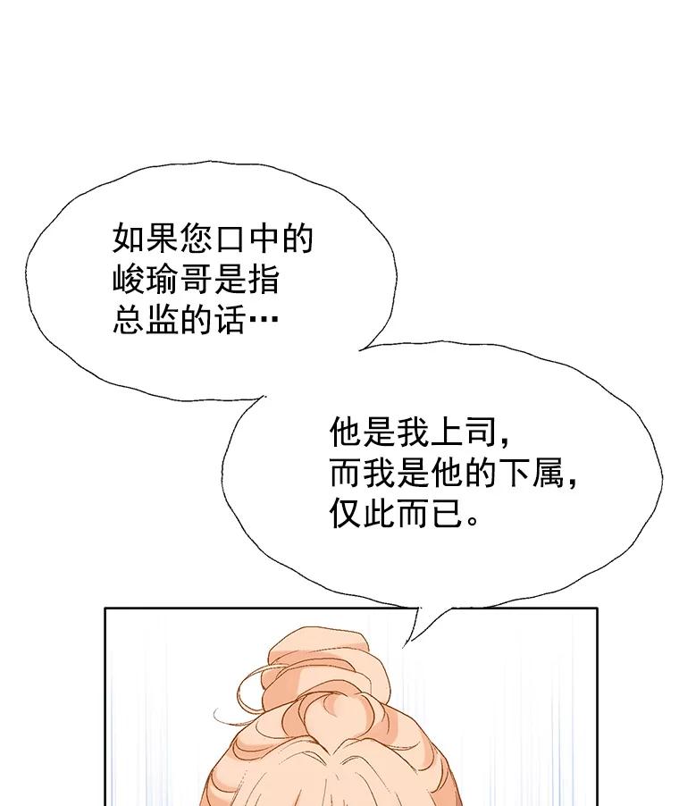 《我喜欢春天般的你》12.是你弄坏了我的刹车 第110页