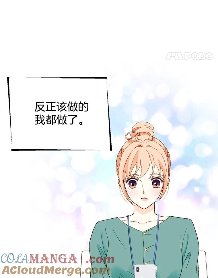 《我喜欢春天般的你》12.是你弄坏了我的刹车 第5页