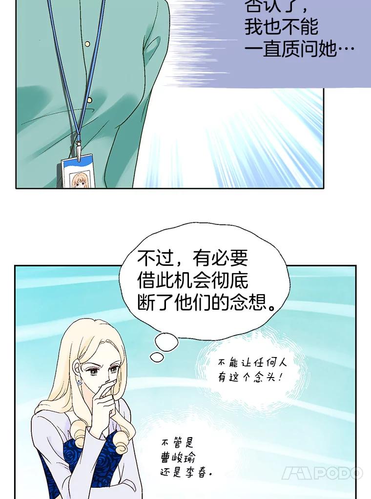 《我喜欢春天般的你》12.是你弄坏了我的刹车 第115页