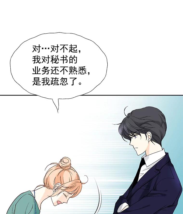 《我喜欢春天般的你》13.李春，你失误了。 第128页