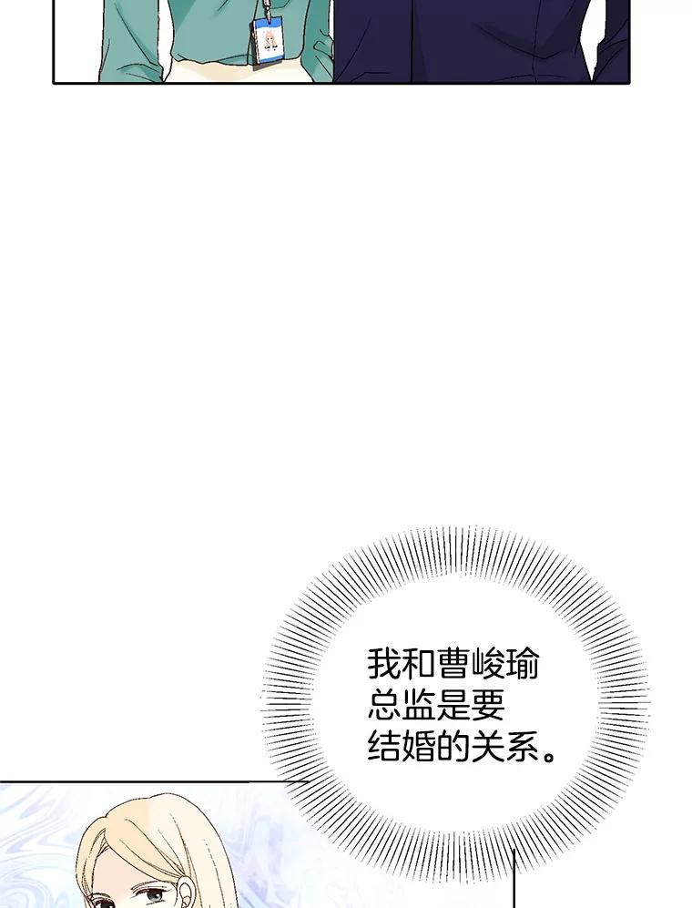 《我喜欢春天般的你》13.李春，你失误了。 第52页