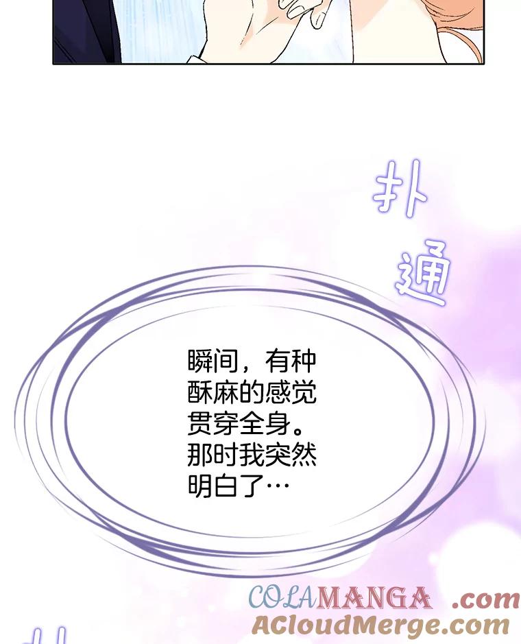 《我喜欢春天般的你》13.李春，你失误了。 第109页